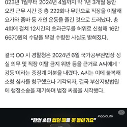 근무중 헬스장 200번 넘게 간 여경... 징계 취소