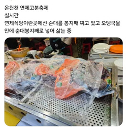 오뎅 국물에 순대 뎁히는 축제 근황.jpg