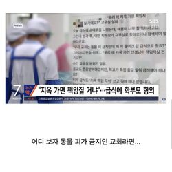 급식에 순대볶음 나오자 학교 쳐들어간 부모.jpg