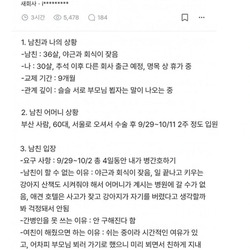 남친이 어머님 병간호를 부탁함