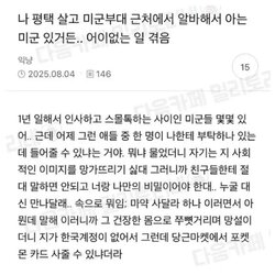 미군한테 은밀한 부탁 받음