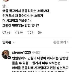 운동회보다 시끄러운데 민원 넣어도 해결 안 되는 소음.jpg