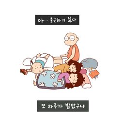 아빠의 평범한 하루.