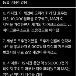 마이크로소프트가 학생을 고소한 일화