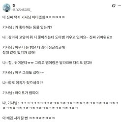 먼저 말걸은 택시기사님이 뱀 싫어하는 이유