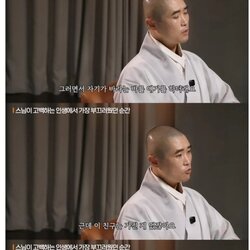 스님이 고백한 인생에서 가장 부끄러웠던 순간
