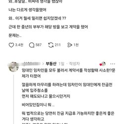 잔금 전날 입주청소한다고 비번을 알려달라고 하는 임차인