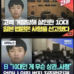 일본 10대에 첫 사형 선고… 맞는 건지 틀린 건지