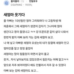 새엄마 웃기다