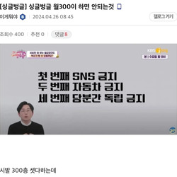 월 300이 하면 안 되는 것