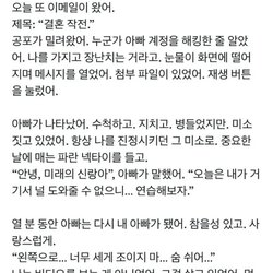 10년전에 돌아가신 아빠한테 이메일이 왔다.jpg