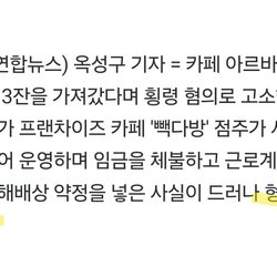 그 카페점주 형사입건되었네ㅋㅋ
