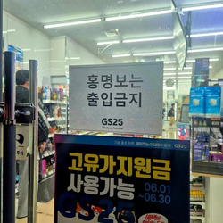 화가 많이 나신 편의점 사장님
