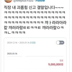 직장 내 괴롭힘으로 합의금 900만원