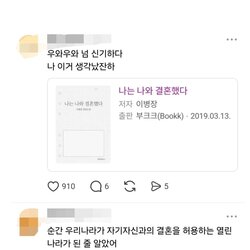 스레드 뒤집어진 혼인신고