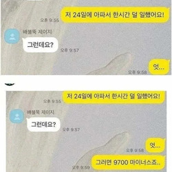 사장님 월급이 더 들어왔어요