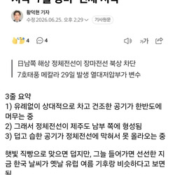 현재 한국 여름 날씨가 선선한 이유