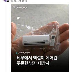 테무산 벽걸이 에어컨 대참사.jpg