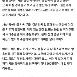 의사인 줄 알고 만났던 남자의 아이를 낳고보니