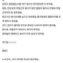 역수입) 회사내 무단주차 혼내준 썰