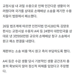 감방 좁아 정신적 고통"…수용자들 국가 상대 소송 패소