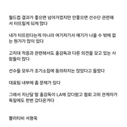 월드컵 성적 안좋으면 대표팀 스캔들 터질께 많다