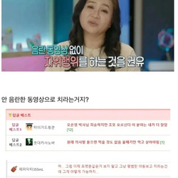 오은영:"자위할땐 야동없이 자위해라"