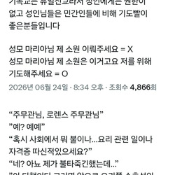 사람들이 오해하는 카톨릭 기도 시스템