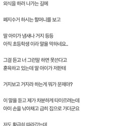 딸아이를 체벌하는 남편