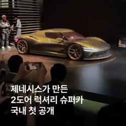 제네시스 마그마 GT 콘셉트