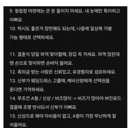 결혼 선배가 알려주는 결혼 꿀팁