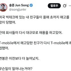 사람들 우수수 해고시키던 빅테크 기업들 근황.jpg