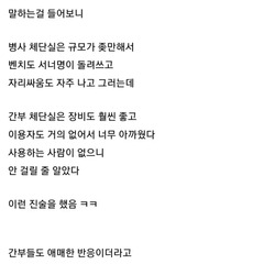 헬창 선임들이 징계위 끌려간 이유