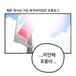 웹툰 역사상 가장 충격적인 프롤로그.jpg