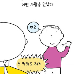 레즈비언처럼 보이는 여자를 본 만화