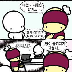 대전에만 있는 특이한 까페문화(?)