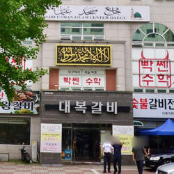 이슬람 기도원 아래에 입점한