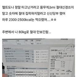 키 165 몸무게 80KG인데 적정체중 뜬 여자.JPG