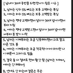 남녀가 30대 이후 결혼하기 힘든 이유