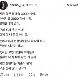연매출 3억 학원 원장