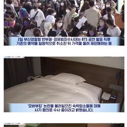 BTS 부산 모텔들 근황