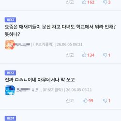 제정신이 아닌 중고등학교 근황.gif