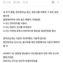 딸부자집 사위 현실