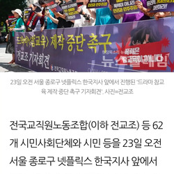 드라마 `참교육` 제작 중단 촉