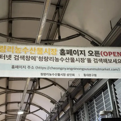 오픈한 청량리농수산물시장 홈페이지 주소.JPG