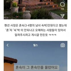 펜션 혼숙 논란