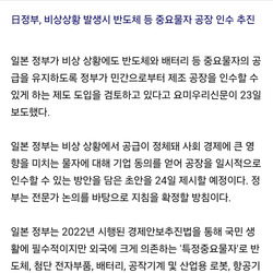 일본: "한국 반도체 강탈 법제화 추진"
