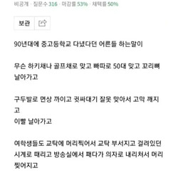90년대 체벌이 진짜 이정도였나요?