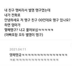 내 친구 성이 맹씨인데.jpg