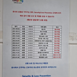 쿠팡에서 절도를 하게되면 벌어지는 일.jpg